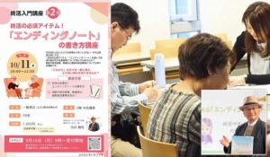 エンディングノートセミナー　上三川いきいきプラザ　講師：今井賢司