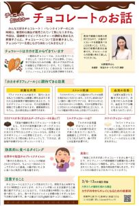 リビングとちぎ　チョコレートのお話　担当／久野真子