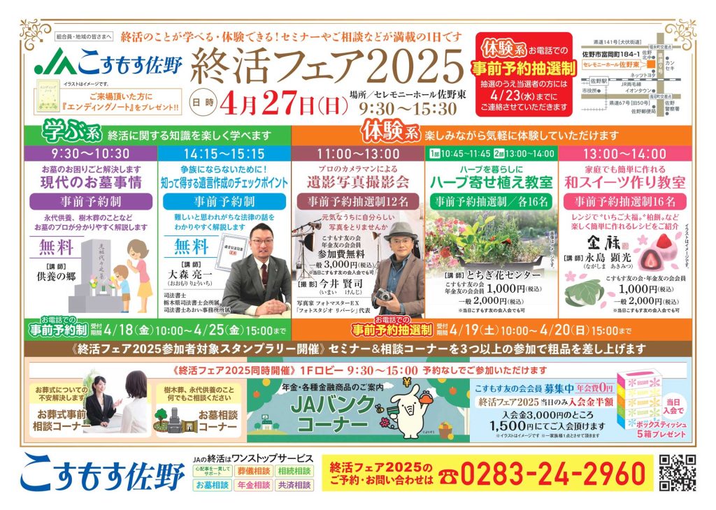 終活フェア2025佐野　終活サポート ワンモア