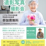 遺影写真撮影会　JAこすもす佐野（終活サポート ワンモア）
