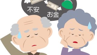【終活】老後不安　長寿リスク