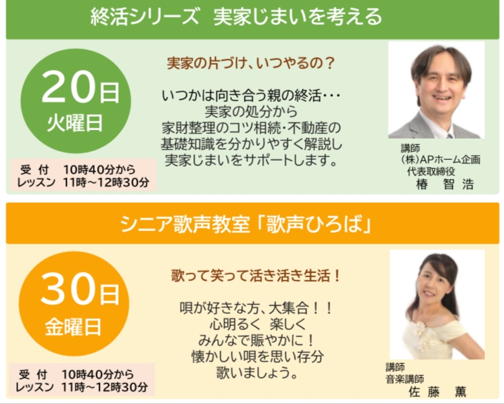 終活講座 終活サポート ワンモア(栃木県)