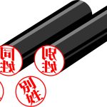 選択的夫婦別姓　終活サポート ワンモア（栃木県）