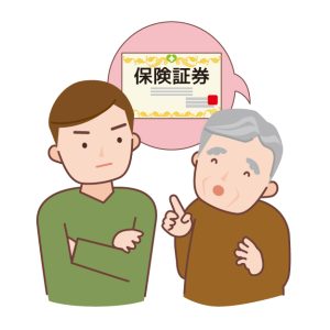 保険証券　終活