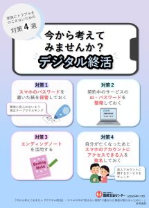 デジタル終活　終活サポート ワンモア（栃木県）