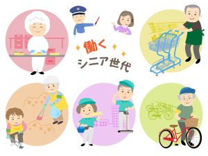 働くシニア世代