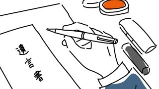 遺言書　　終活サポート ワンモア（栃木県）