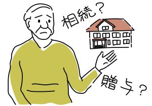 生前贈与　　終活サポート ワンモア（栃木県）