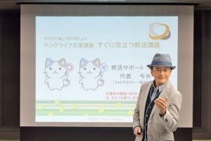 今井　賢司　終活カウンセラー（栃木県宇都宮市）