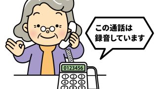 警察推奨「防犯機能付き電話」