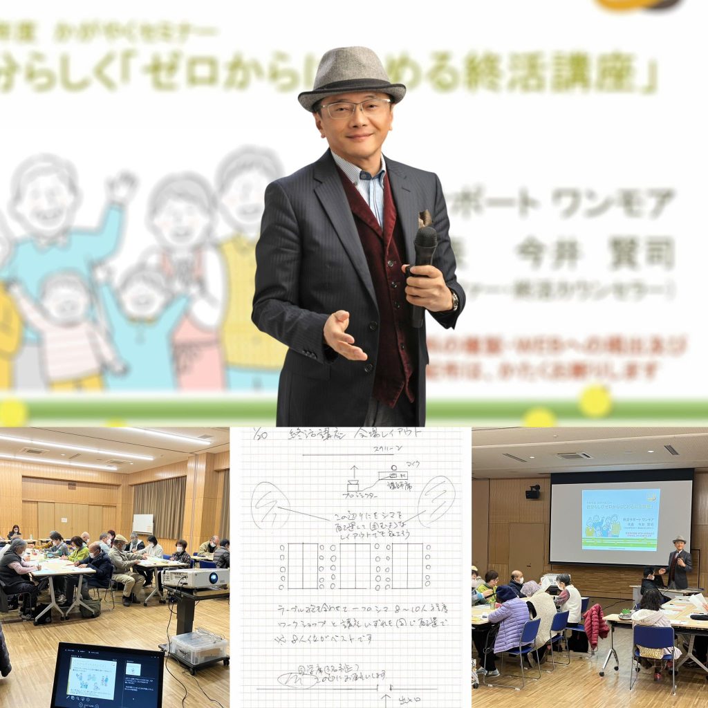 終活講座　終活サポート ワンモア（宇都宮市）