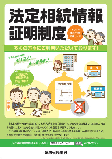 法定相続情報照明制度を利用しよう