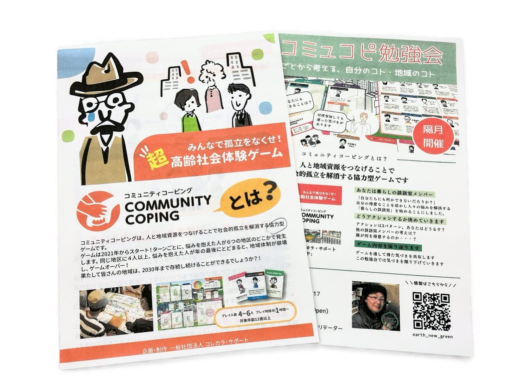 超高齢社会を考えるコミュニティコーピング